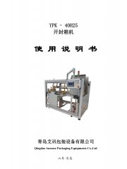 臥式高速開箱機(jī)YPK-40H25